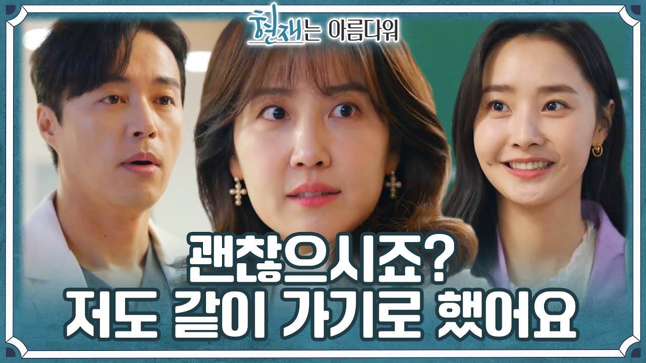 사랑의 라이벌 등장(?) 오민석의 맞선녀를 만나게 된 신동미 [현재는 아름다워] | KBS 220416 방송