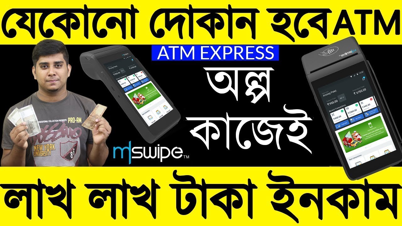 Best Mini ATM Machine, Mswipe Mini ATM Business, Mini ATM Cost & All Details, ATM Express