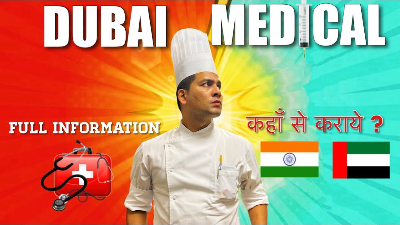 Dubai k liye visa medical कहाँ से कराये : Full information on Dubai medical Test