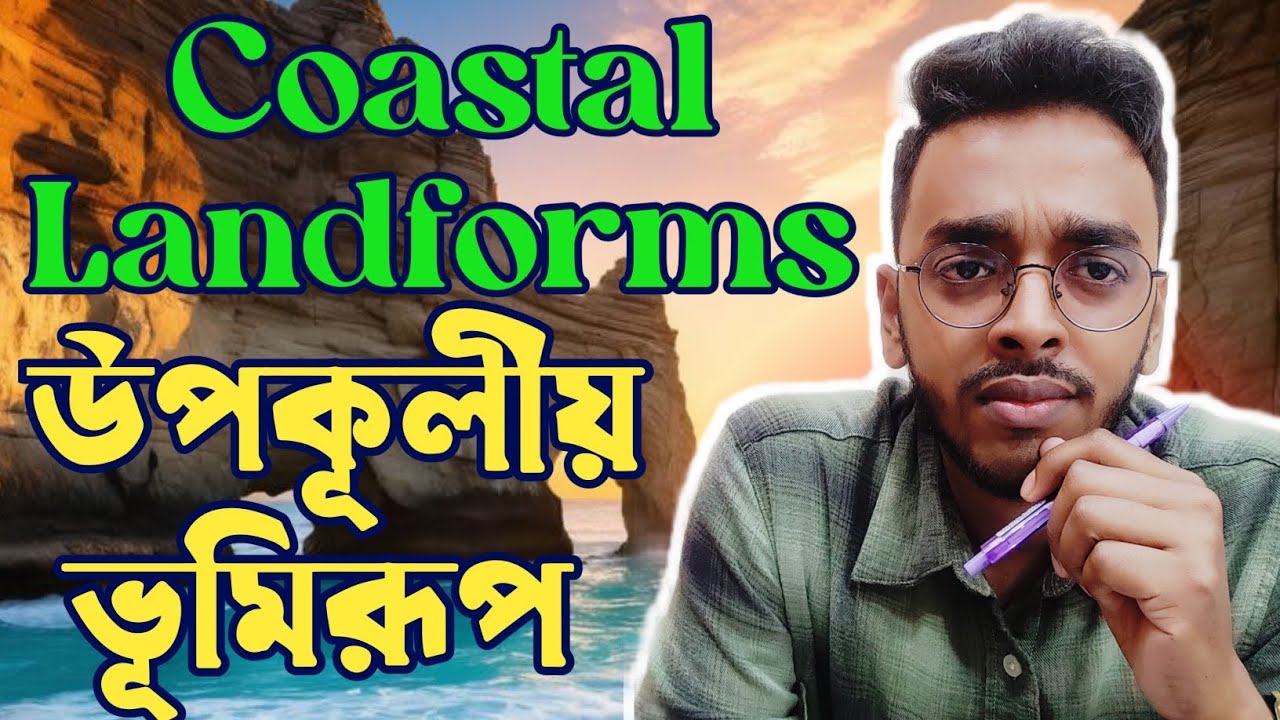 Coastal Landforms |Erosional & Depositional |উপকূলীয় ভূমিরূপ| by Sanjiban Sir