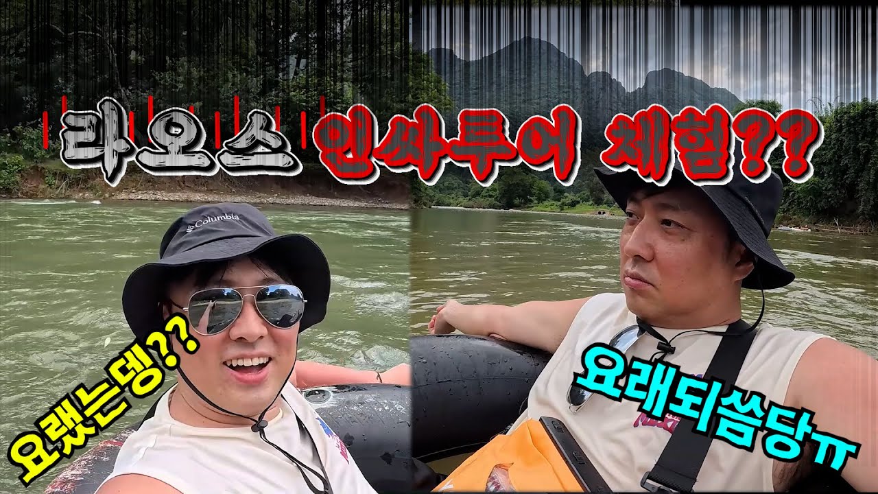 라오스 방비엥 나홀로 인싸체험 다녀왔어요