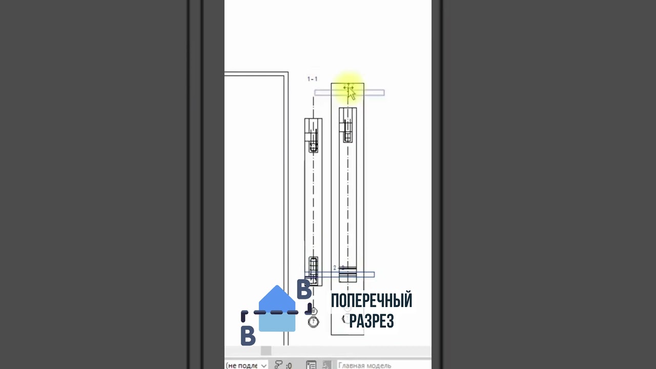 ⚡️Поперечный разрез #bim #revit #плагины