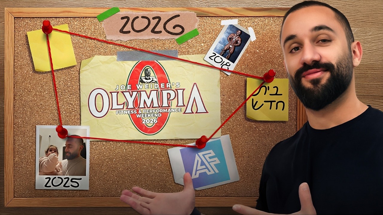 2026: עונת התחרויות האחרונה שלי?