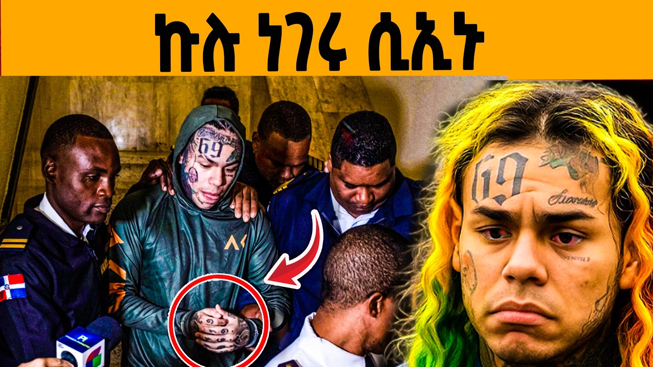 🔥ንብዙሓት ዘሕዘነ ታሪኽ 69!