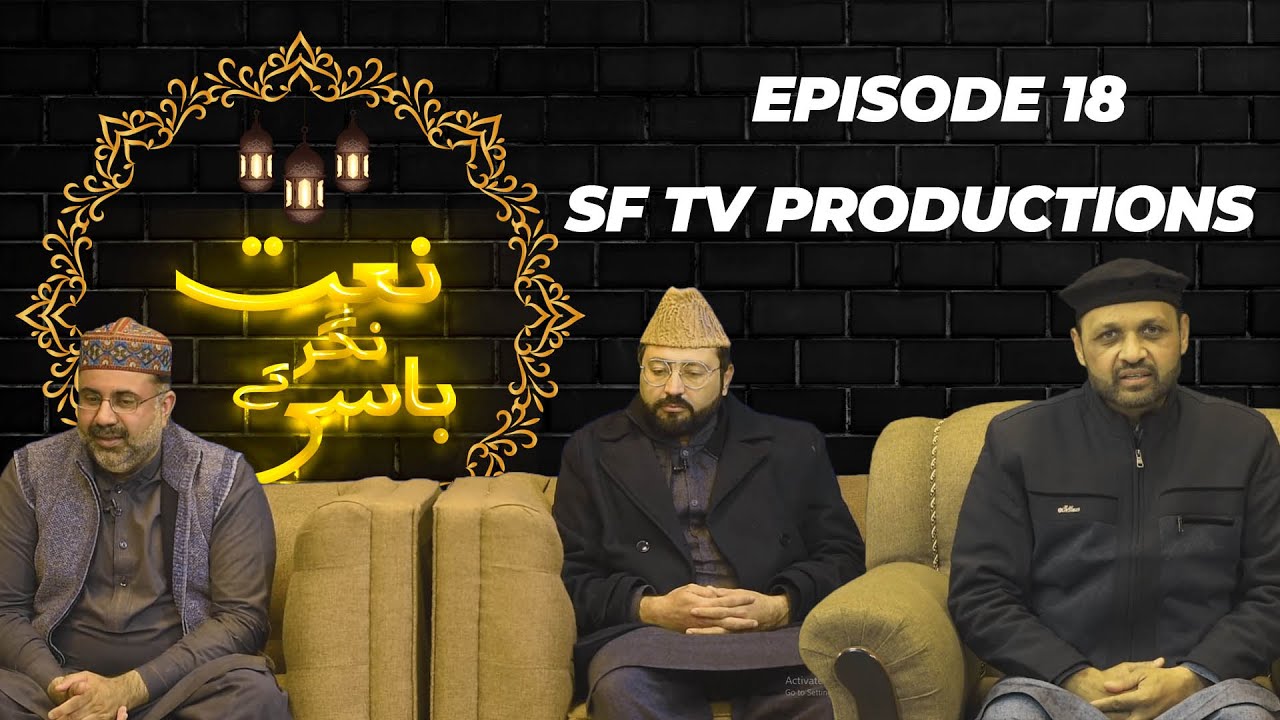 Naat Nagar Kay Baasi Episode 18 Sajjad Haider Naqshbandi | Qari Abu Bakr Naeemi | Hafiz Tariq Bashir