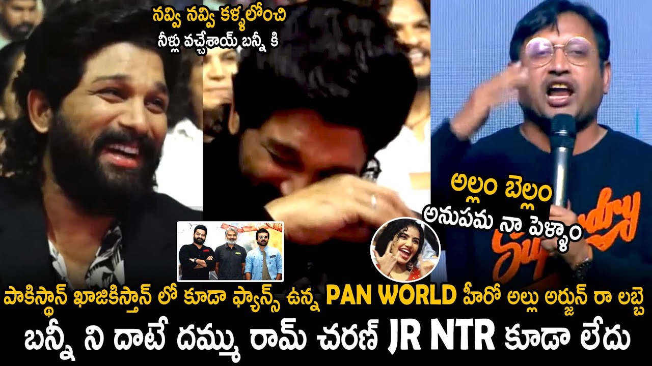 Producer SKN Aggressive Words About Allu Arjun | 18 Pages Pre Release Event | Telugu Cinema Brother