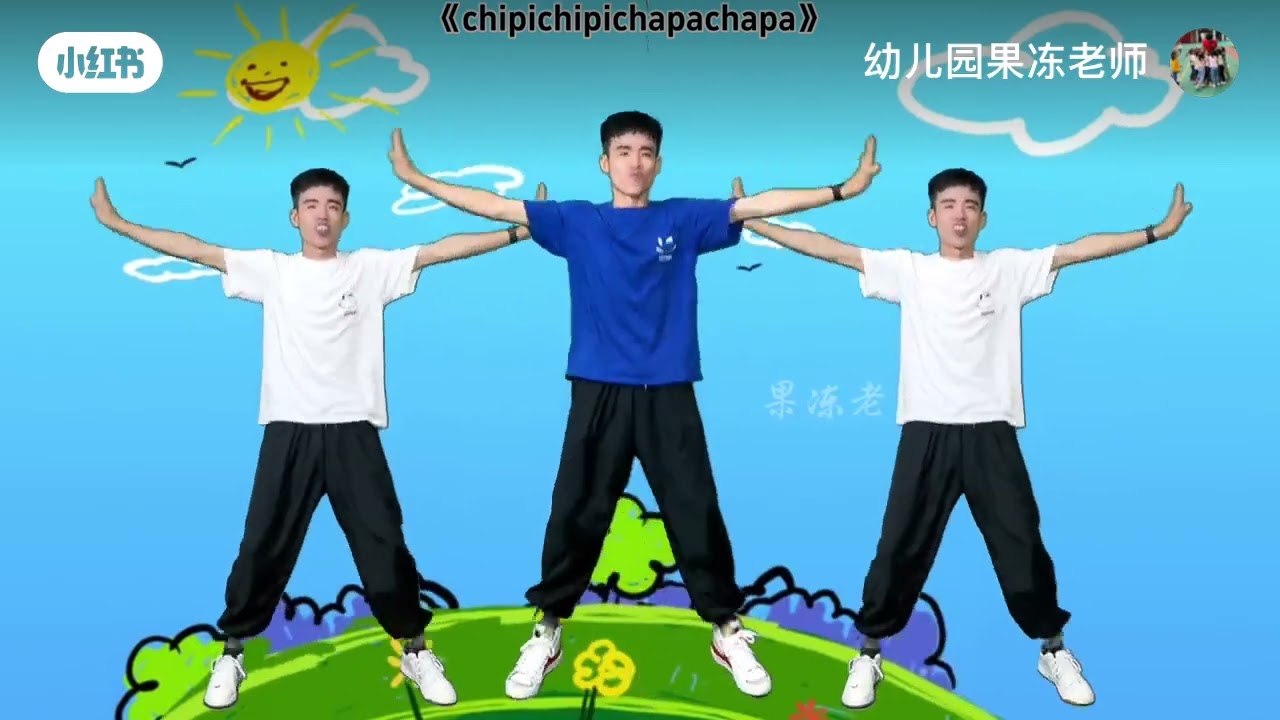 学前班chipi chipi