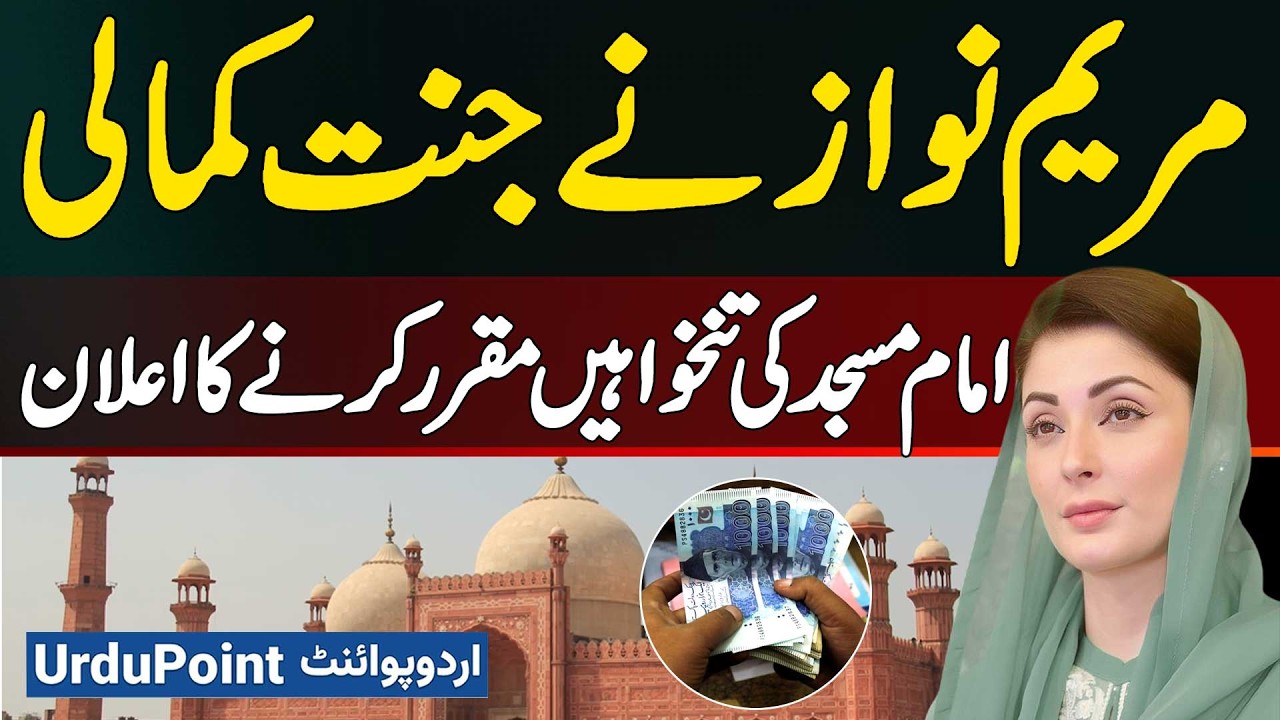 Punjab Government Announces Monthly Salaries for Imam Masjid, Winning Praise from Religious Scholars