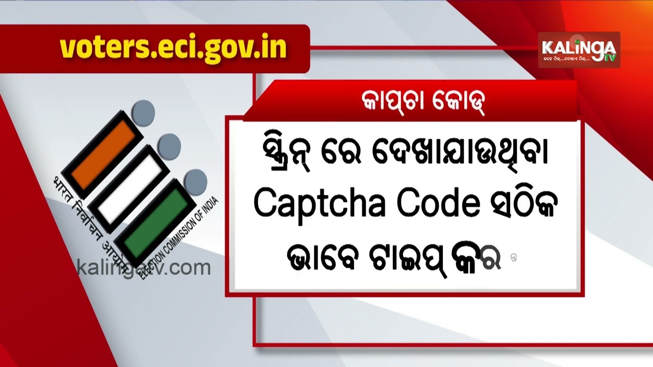 Voters Can Now Check Their Names Online at Voters.eci.gov.in || Kalinga TV