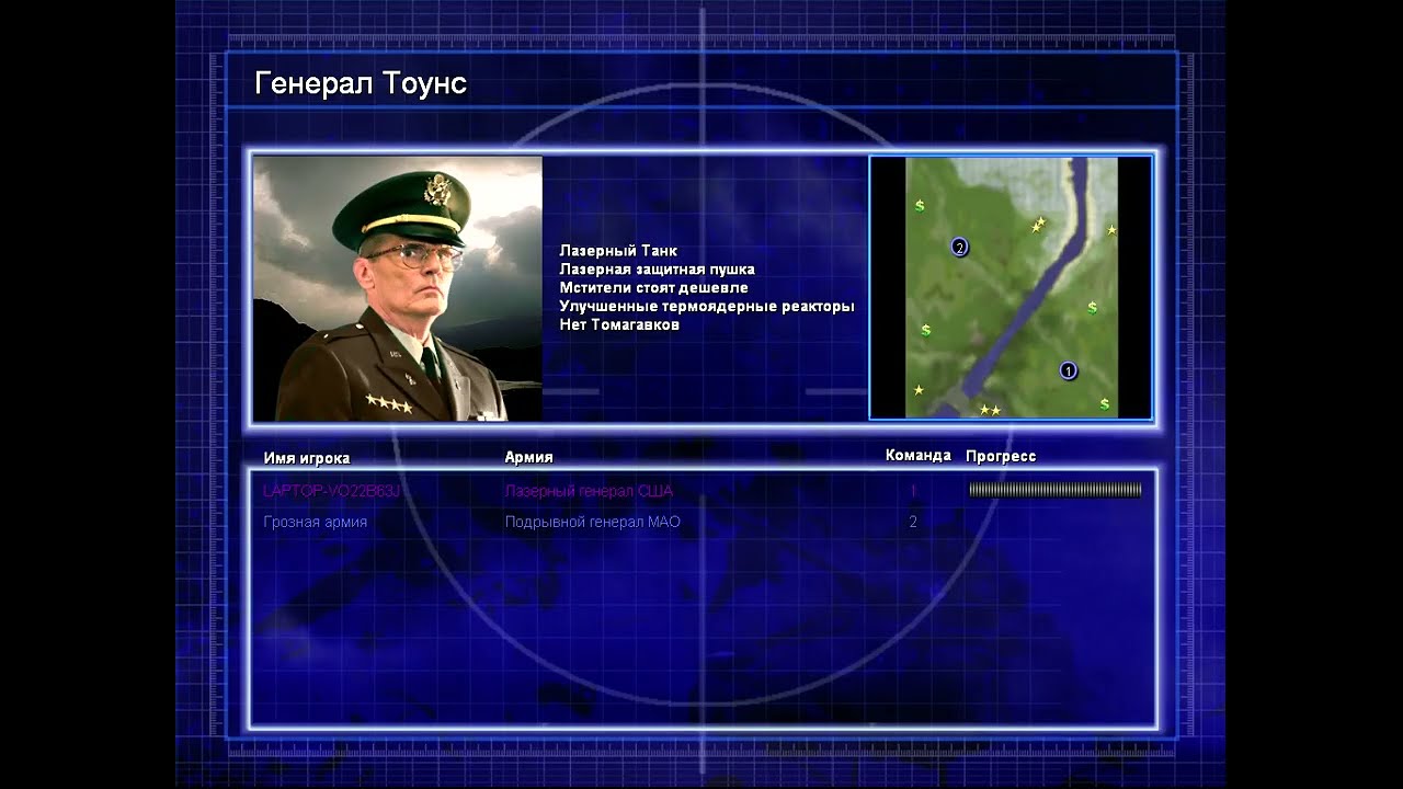 Command & Conquer Генералы  Схватка  Лазерный генерал США против Подрывной генерал МАО.