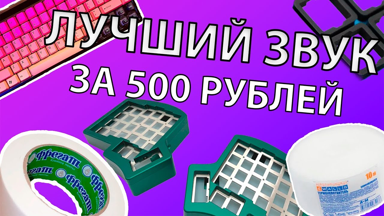 ЛУЧШИЙ бюджетный моддинг клавиатуры + новогоднее обращение