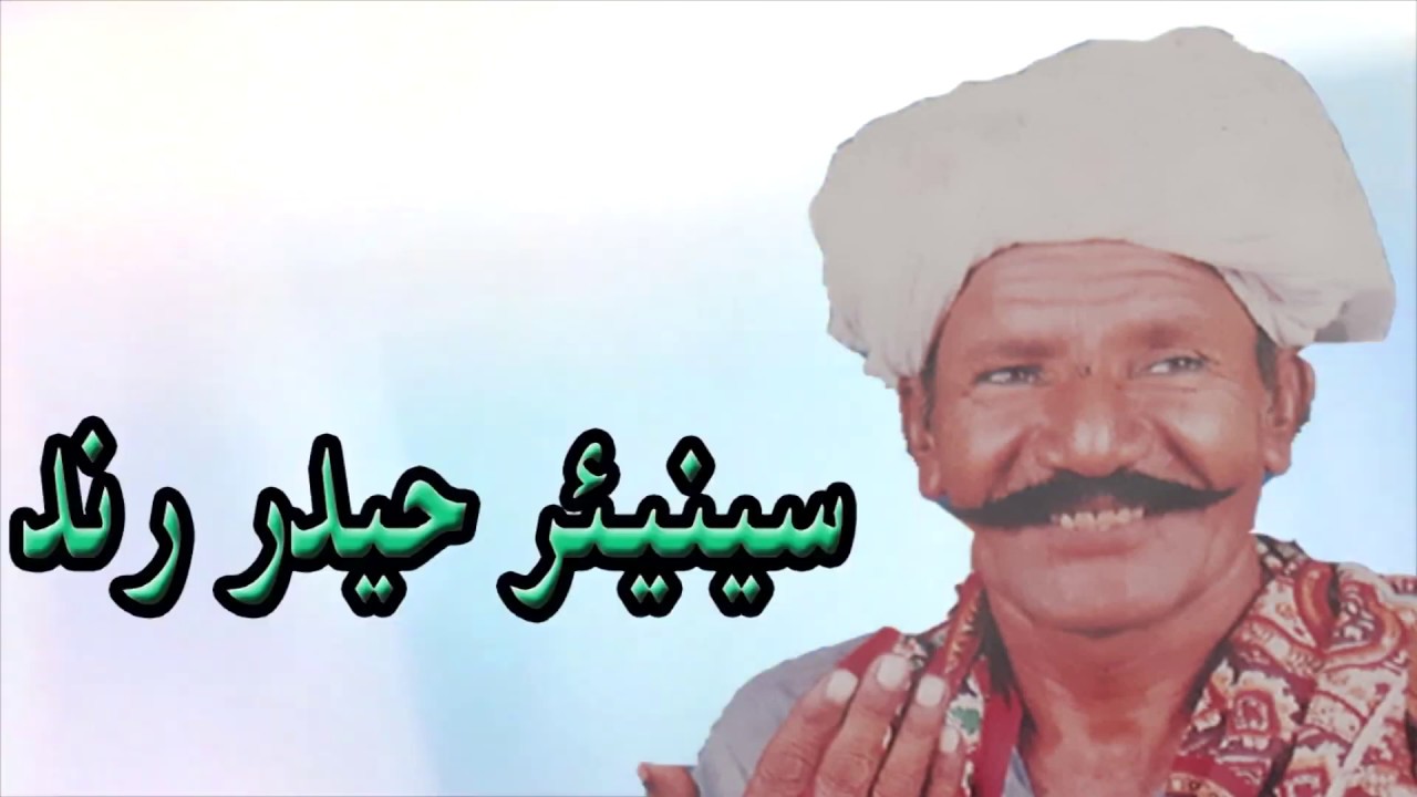 Wanje Re Chao Munhje Marun khe senior hyder rind  Shah Lateef Vai