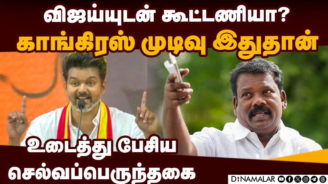 அமைச்சரவையில் பங்கு?செல்வப்பெருந்தகை விளக்கம்Selva perunthagai | Cong President | TNCC | Chennai |