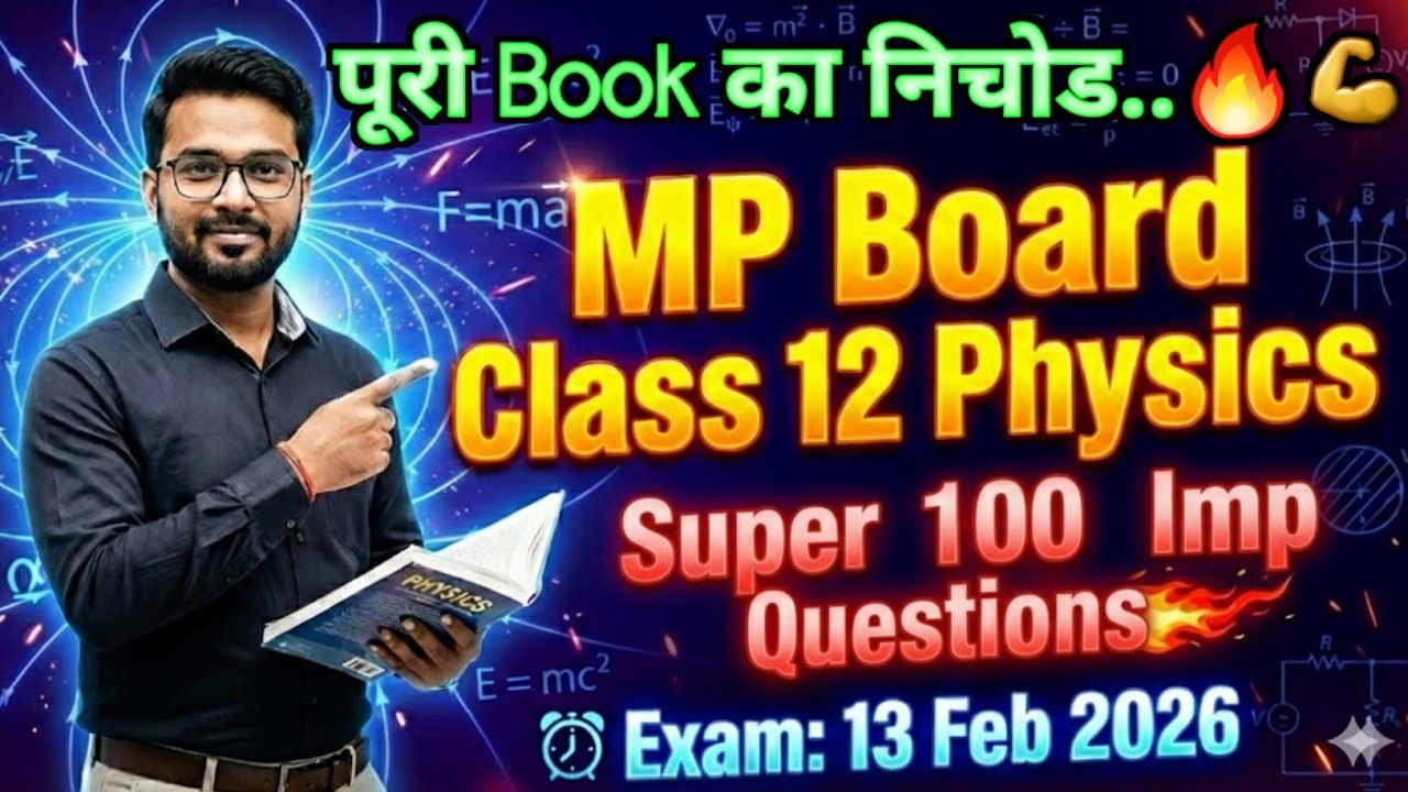 Class 12 Physics Super 100 Most Important Questions 2026 Board Exam Ke Liye | Mp Board 12th Physics🔥