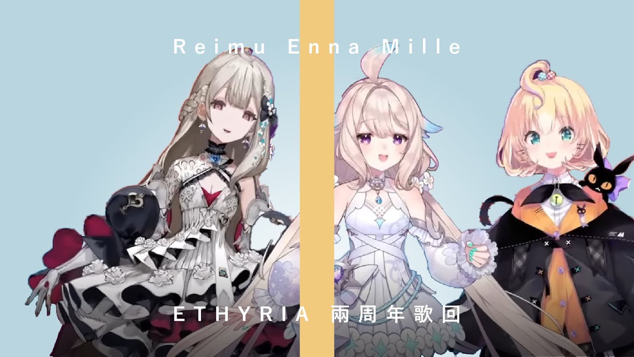 【NijisanjiEN｜Enna Alouette／Mille Parfait／Reimu Endou】Ethryia兩周年歌回精華【彩虹社烤肉（eng sub）】