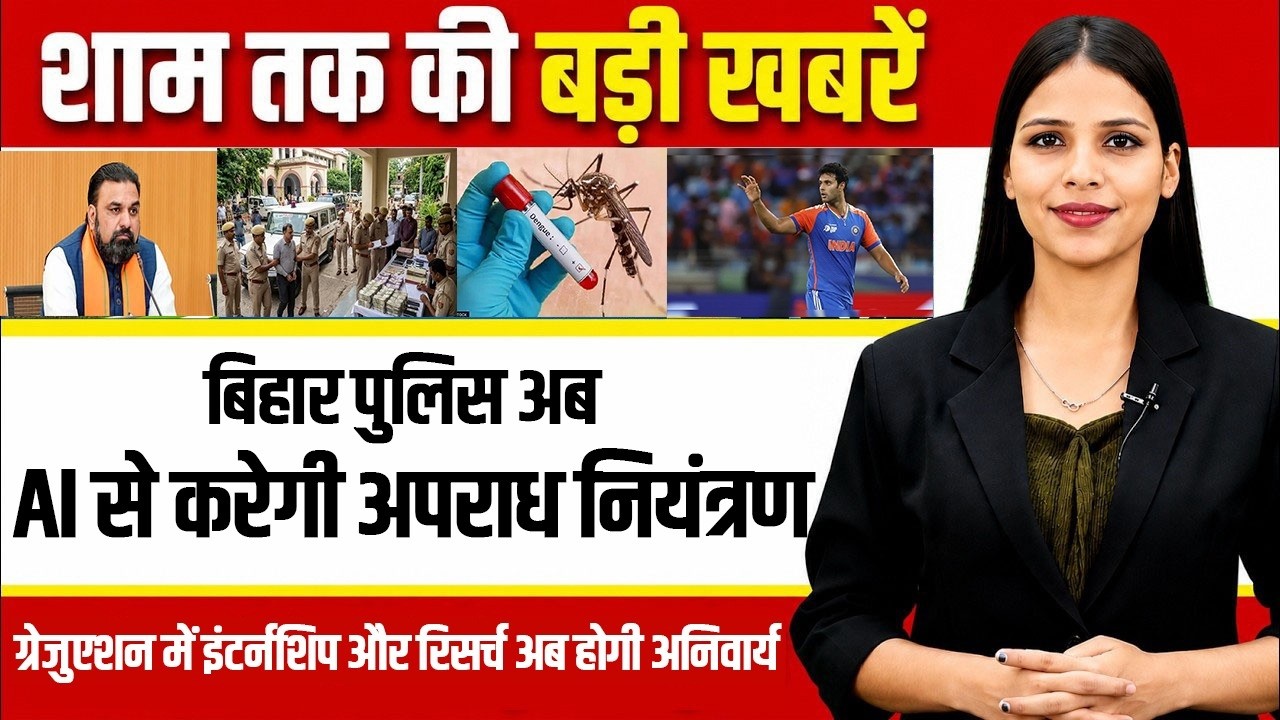 Today Bihar Evening news of 7th  july 2026,Bihar Panchayat Elections 2027.