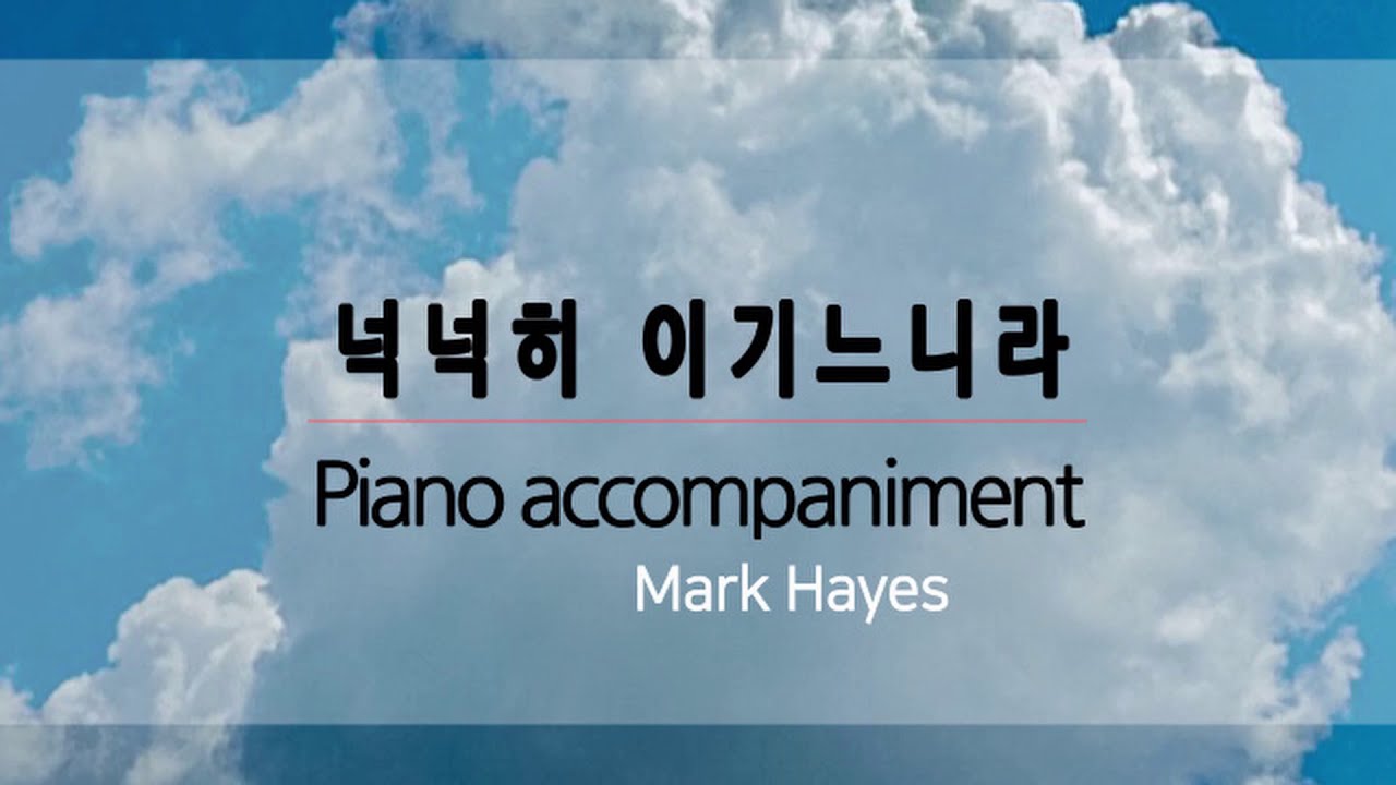 넉넉히 이기느니라 (Mark Hayes) in Ab / 피아노 반주 MR