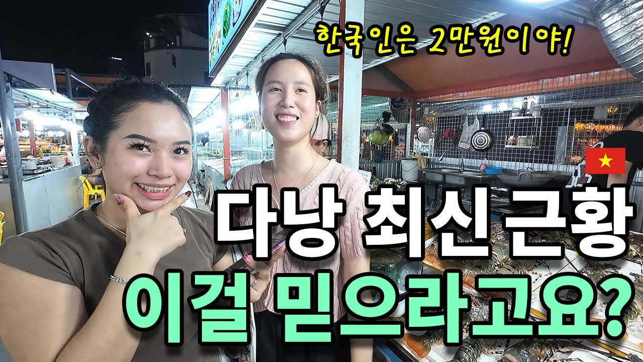 죽어가는 동남아 여행. 도대체 왜 다낭만 꾸준히 떡상중인가? (Ft. 물가충격)