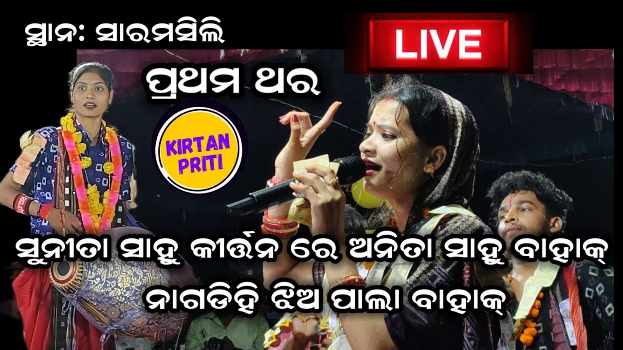 Sunita Sahu Grand Entry At Saramsili / Saramsili Kirtan Dhara #sunitasahu #sunitasahukirtan 