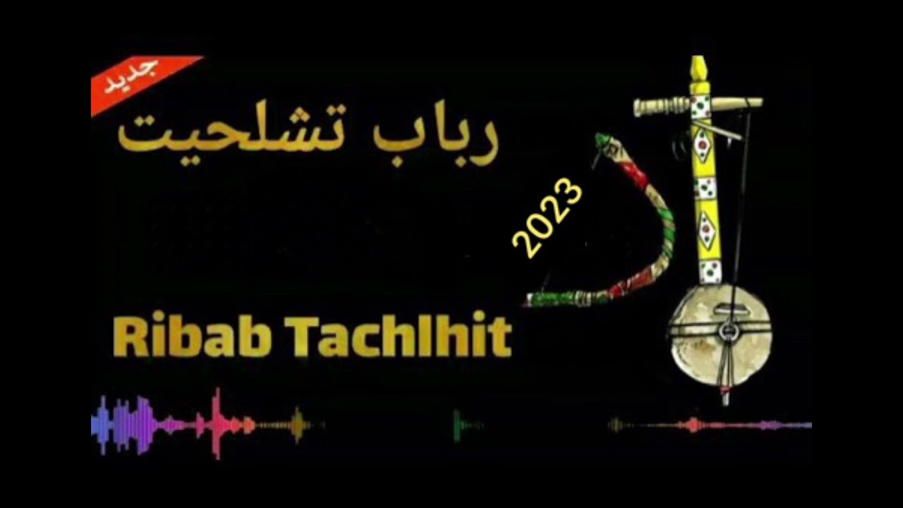 Tagroupit tachlhit ribab
