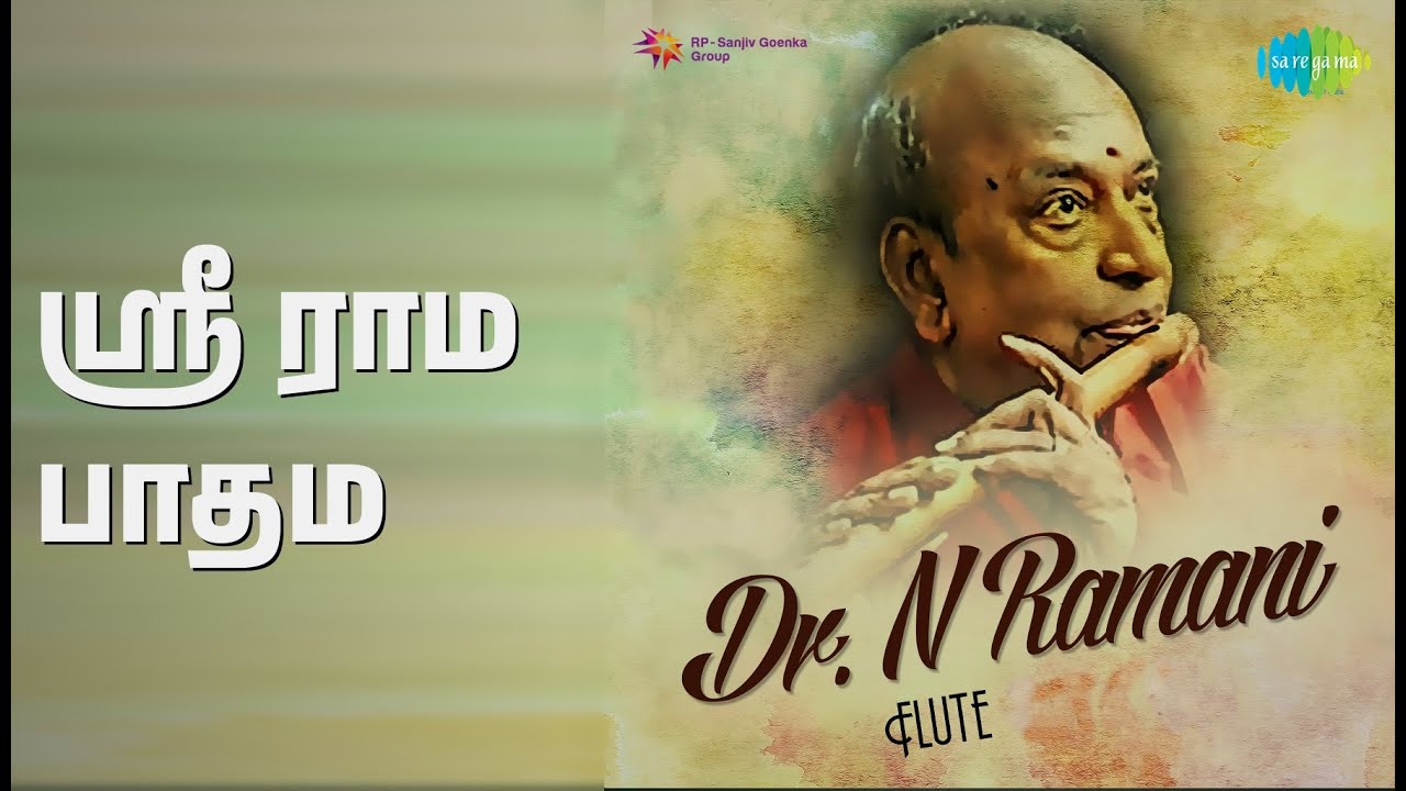 ஶ்ரீ ராம பாதம் | Dr. N. Ramani Flute | N. Ramani | R. Athul Kumar | R. Thyagarajan Songs |