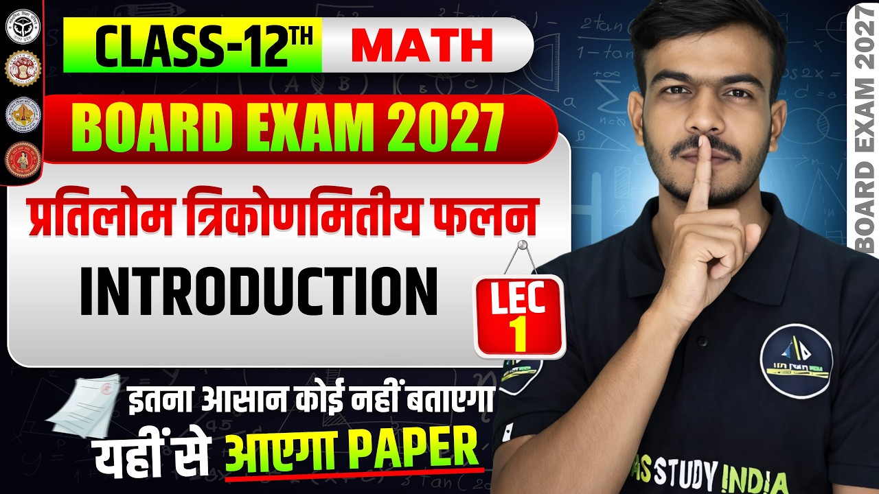 CLASS-12 UP BOARD MATHS |अध्याय -2 प्रतिलोम त्रिकोणमितीय फलन Lec-1 #upboard #class12upboard #class12