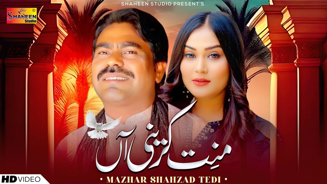 Minnat Karenni Aa | Mazhar Shahzad Tedi | Official Video | Shaheen Studio