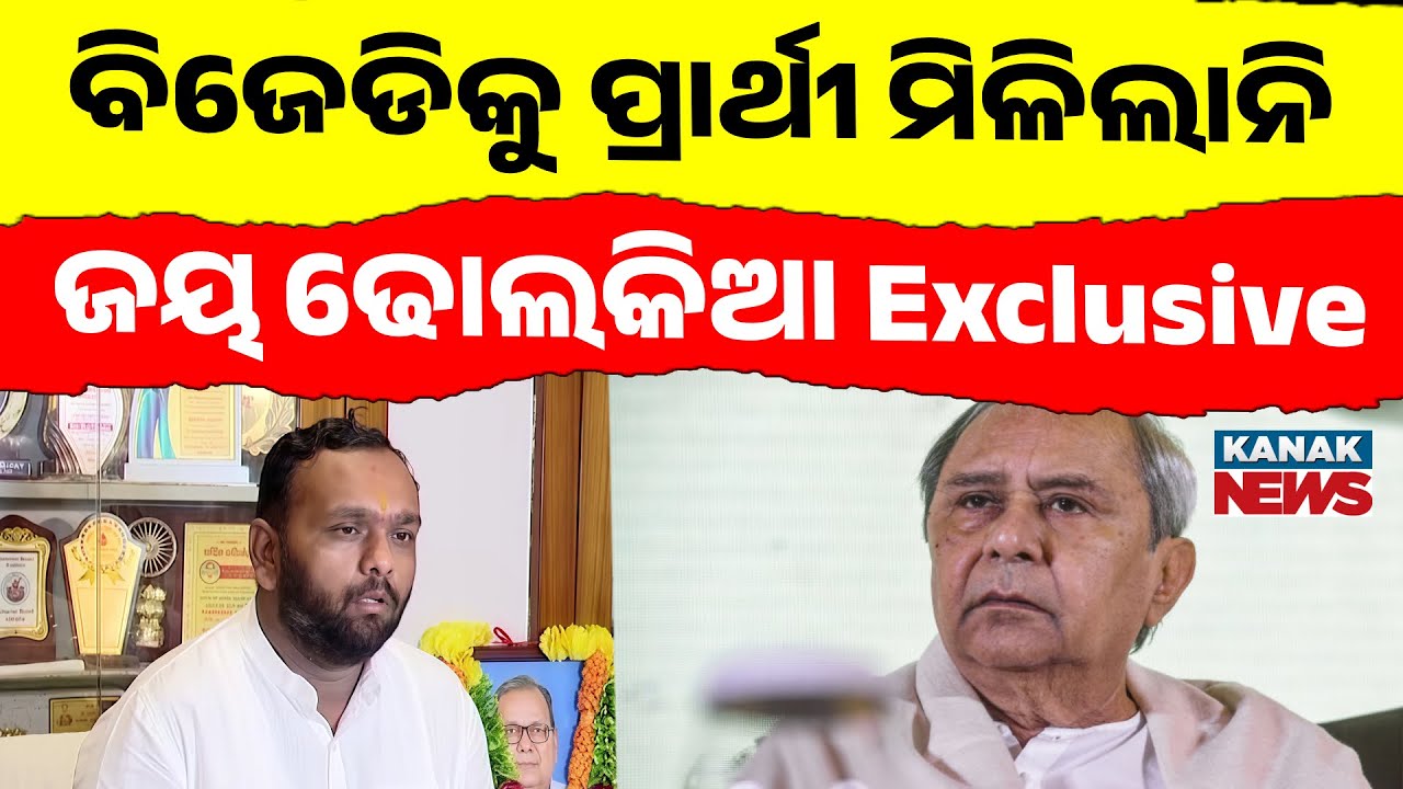 ବିଜେଡିକୁ ପ୍ରାର୍ଥୀ ମିଳିଲାନି...EXCLUSIVE With Nuapada BJP Candidate Jay Dholakia