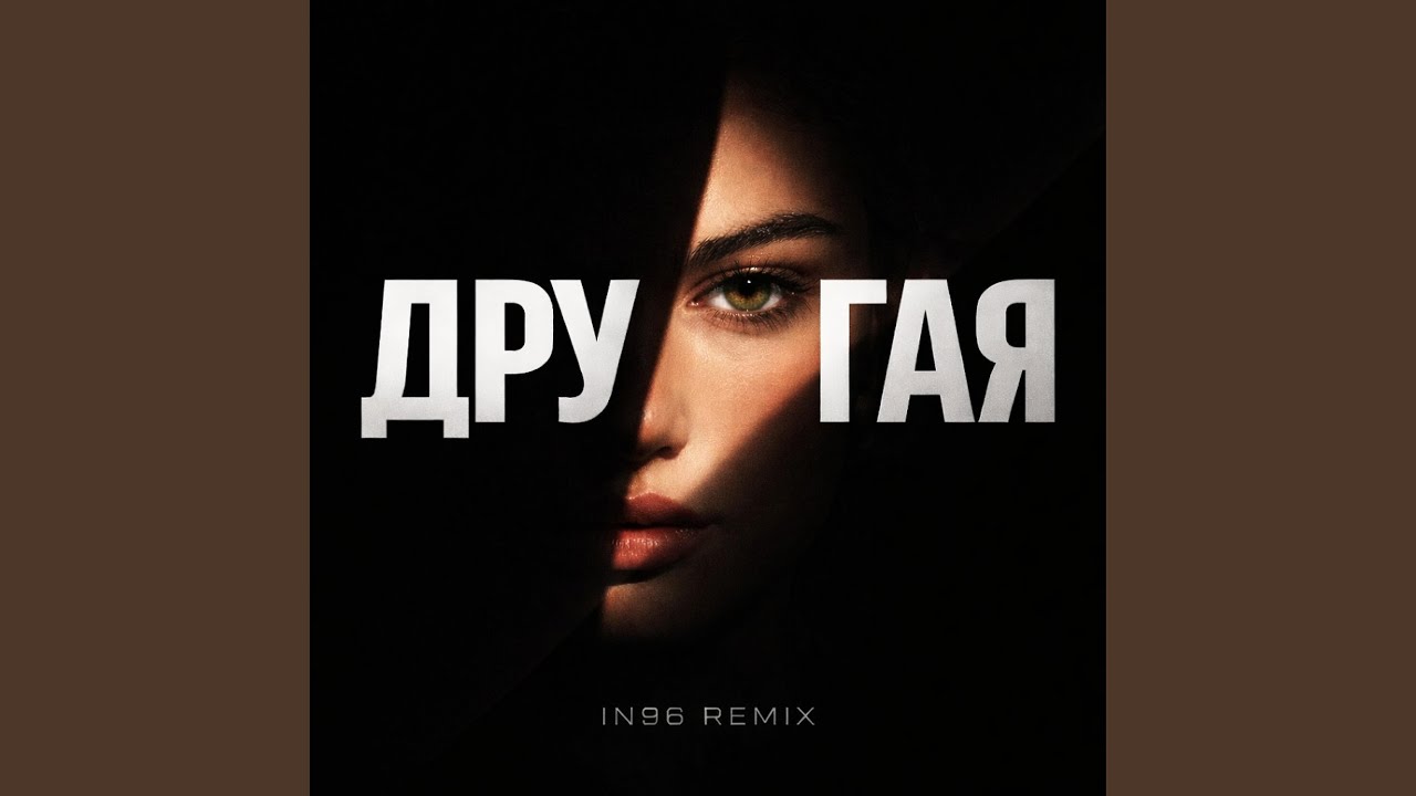 Другая
