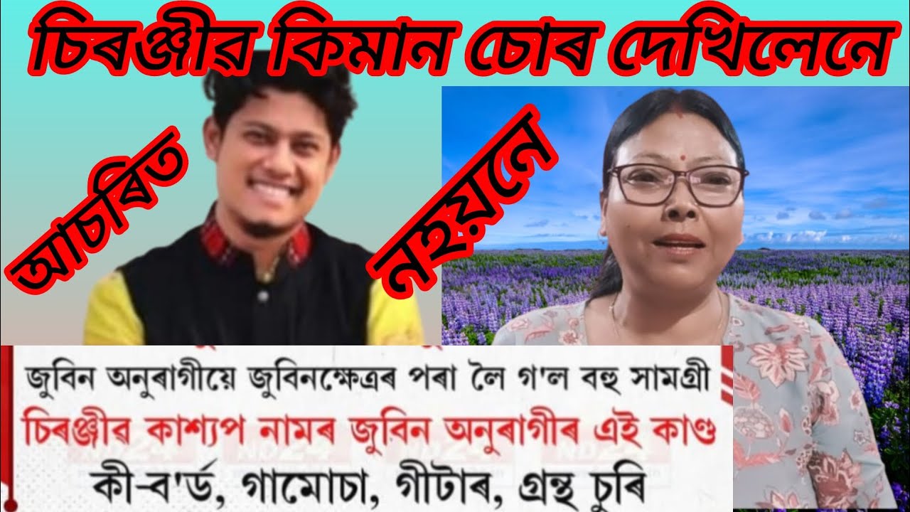 মুখা আৰৰ মুখা ।চিঃ চিঃ ইমানো  তললৈ যাৱ নাপায় দেই।