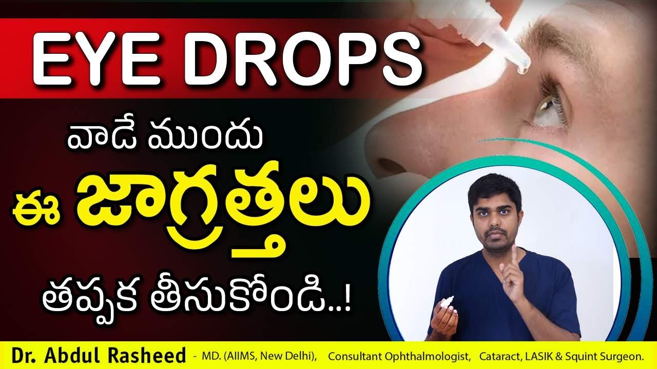 Eye drops vadi mundu teesukovalasina jagrathalu | Eye drops telugu | Dr Abdul Rasheed