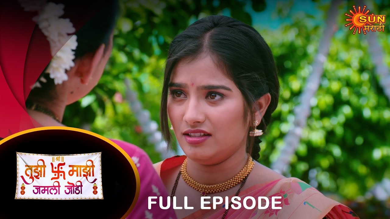 Tujhi Majhi Jamali Jodi - Full Episode |17 Sep 2024 | Full Ep FREE on SUN NXT |  Sun Marathi
