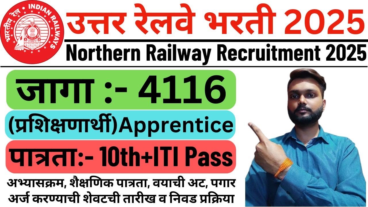 Northern Railway Apprentice Recruitment 2025 | Northern Railway RRC NR Apprentice Recruitment 2025 |