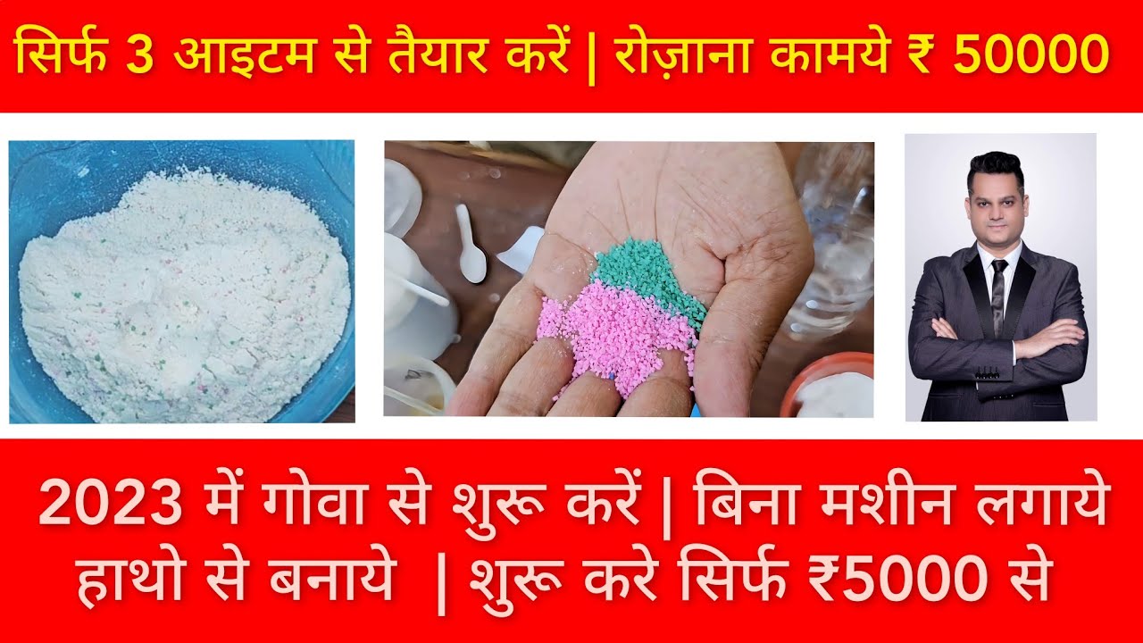 how to make washing powder easily at home| ghar se business kaise start kare Kam lagat se| Detergent