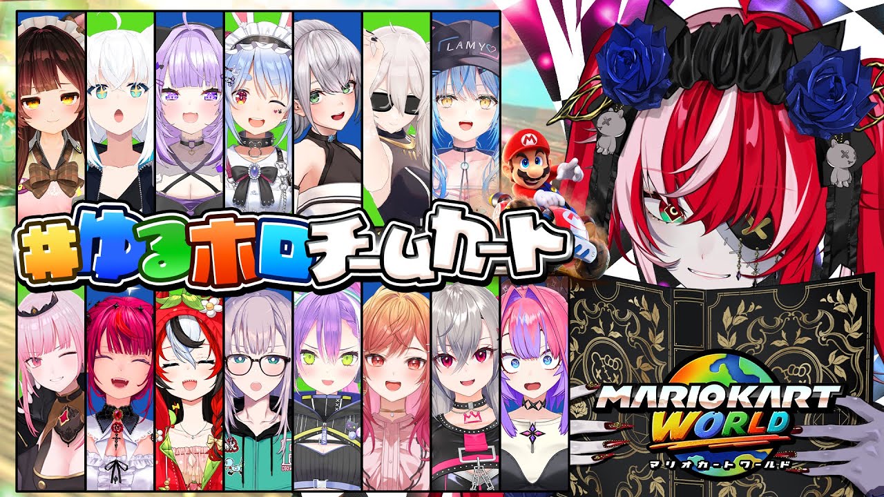 【 #ゆるホロチームカート 】 NYOOMING TOGETHER IN MARIO KART WORLD!! 【Kureiji Ollie】