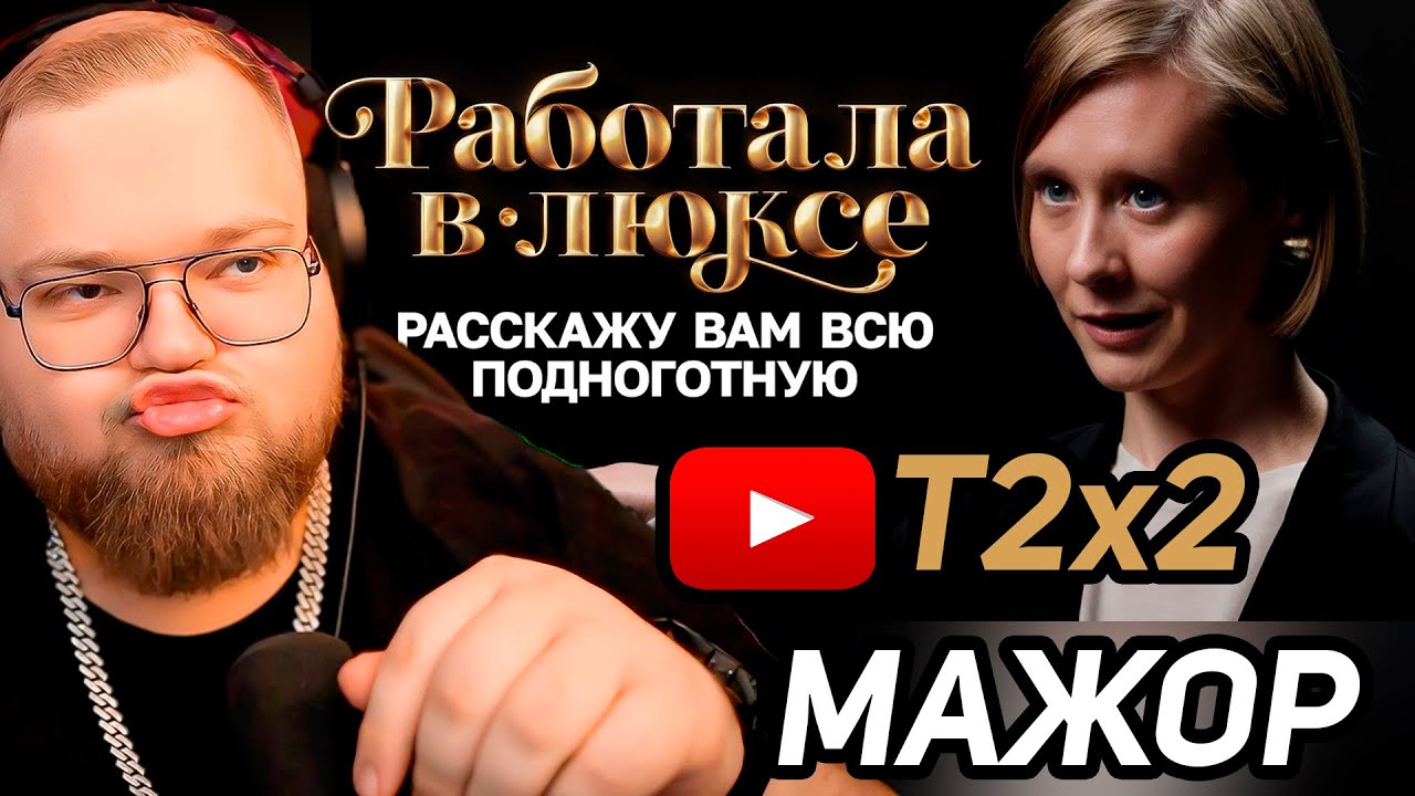 Бывшие продавцы люкса о причудах богачей / РЕАКЦИЯ T2x2