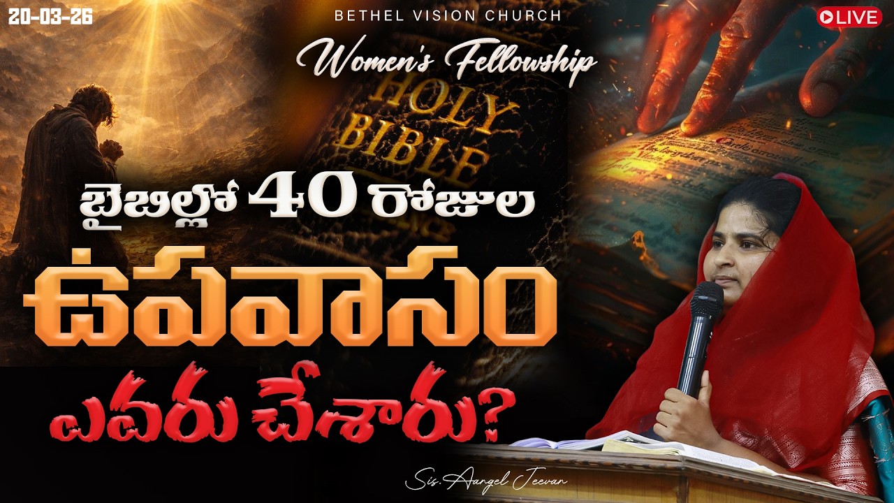 🔴Women's Fellowship #live || 20-03-26 || Sis.Angel Jeevan