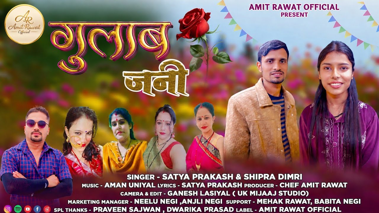 GULAB JANI !! NEW GARHWALI SONG !! SINGER - SATYA PRAKASH & SHIPRA DIMRI !! AMIT RAWAT FILM PRESENT