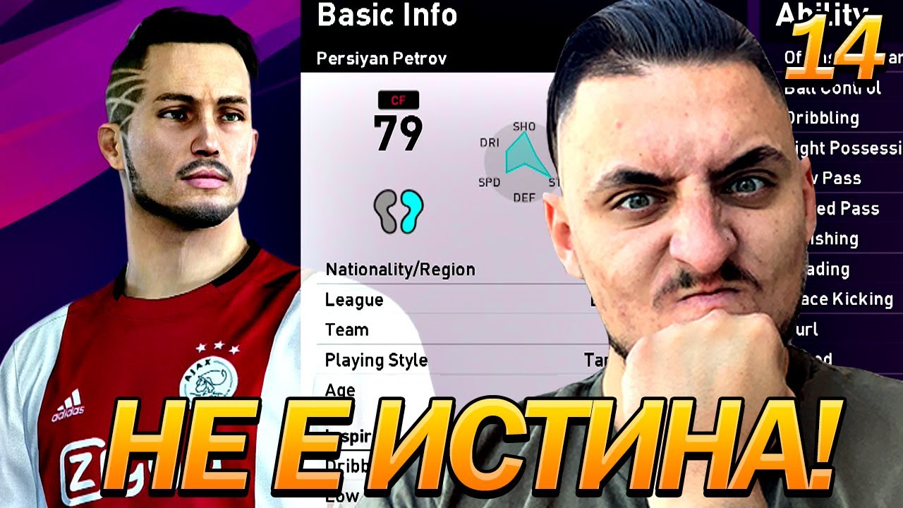ЩЕ ОТКАЧА! ЛЕГЕНДАТА СЕ ЗАВРЪЩА! PES 2020 СТАНИ ЛЕГЕНДА #14