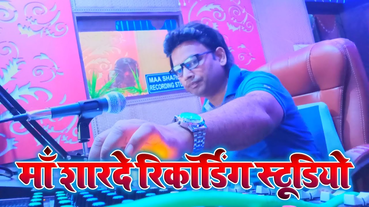 !! Maa Sharde Recording Studio, Live 2020  !!