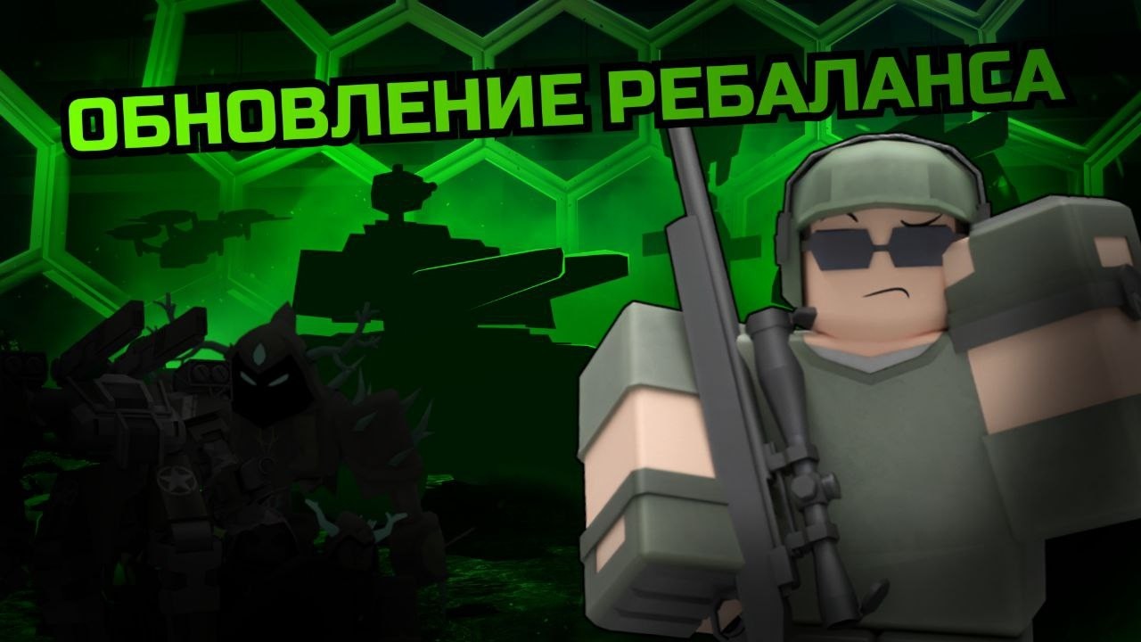 TDX ЧТО БУДЕТ В ОБНОВЛЕНИИ РЕБАЛАНСА И ЧТО НУЖНО УСПЕТЬ СДЕЛАТЬ ДО НЕГО  | Tower Defense X