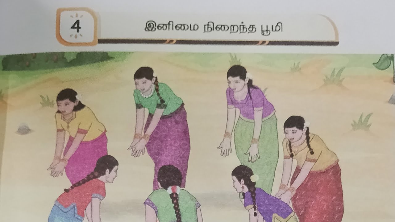 இனிமை நிறைந்த பூமி 4th standard Term3 lesson 4 @MyBookShelfByMerliN 