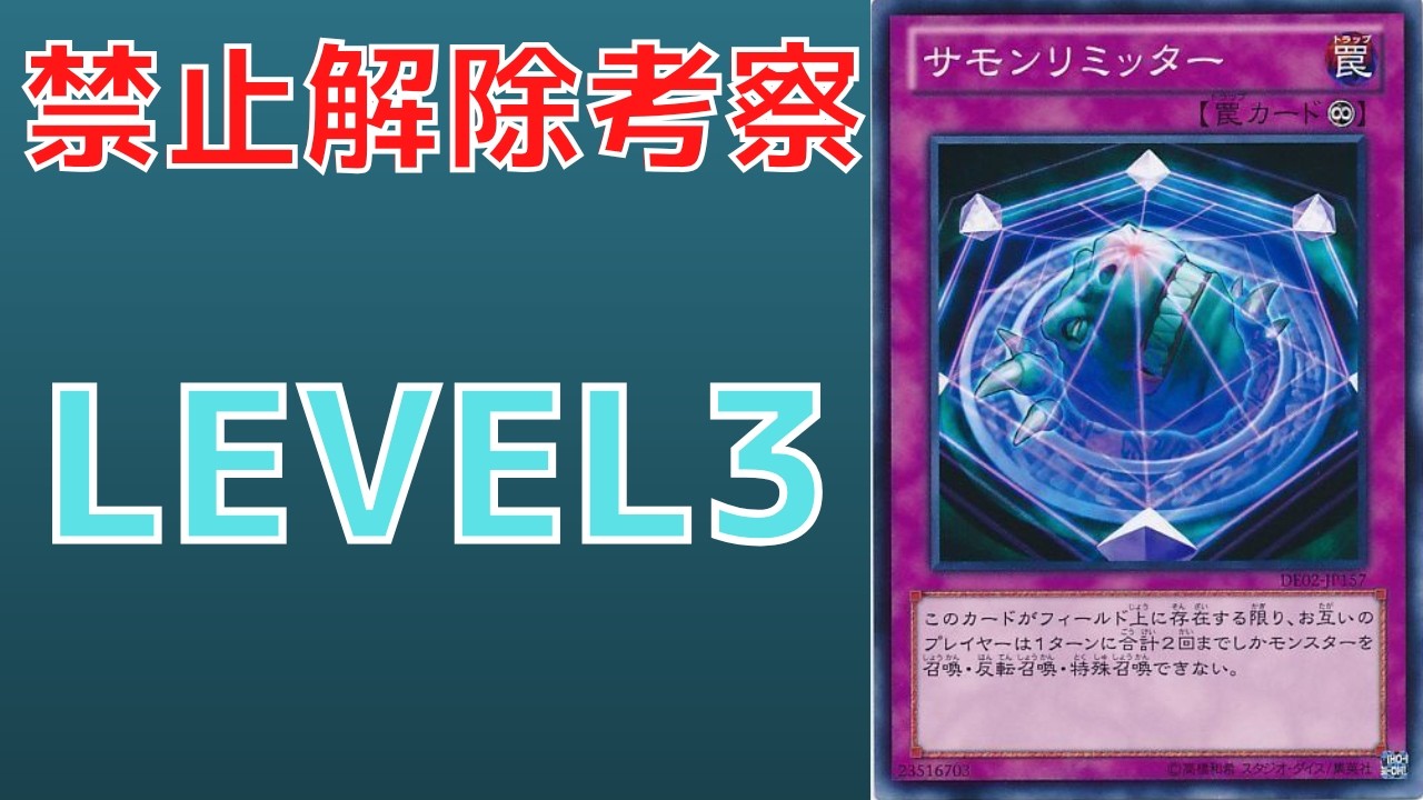 【遊戯王】対話拒否 マイナーから禁止へ至った最凶ロック 禁止カード サモンリミッターはなぜ規制を受けたのか 歴史解説【ゆっくり解説】