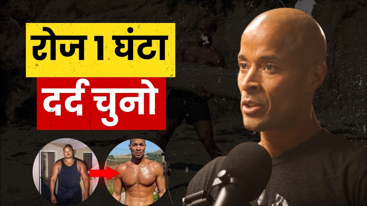 David Goggins | 99% लोग नहीं जानते अपनी असली ताकत | Best hindi motivational speech #davidgoggins 