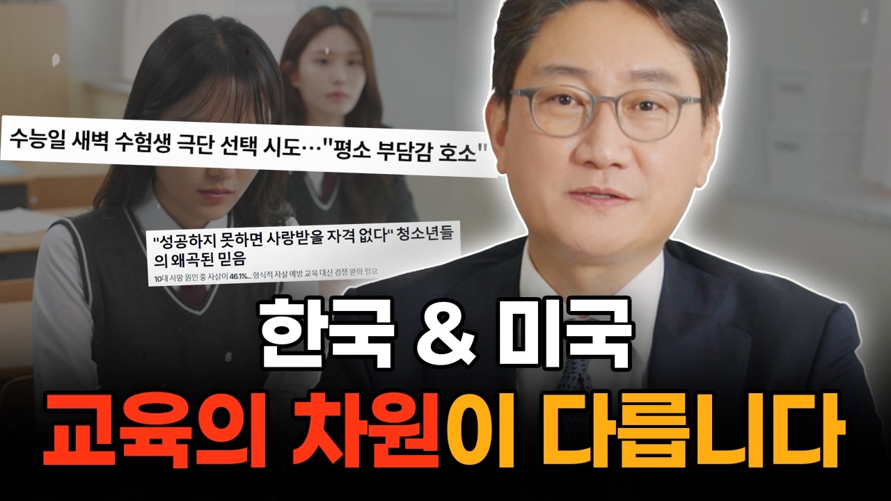 미국식 교육을 받은 아이가 다를 수밖에 없는 이유