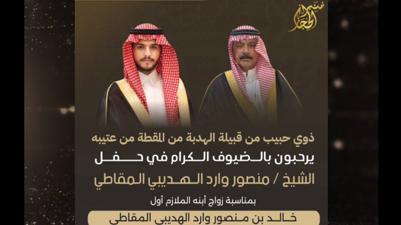 الحفل خطابي في حفل زواج الملازم اول / خالد بن منصور وارد الهديبي المقاطي