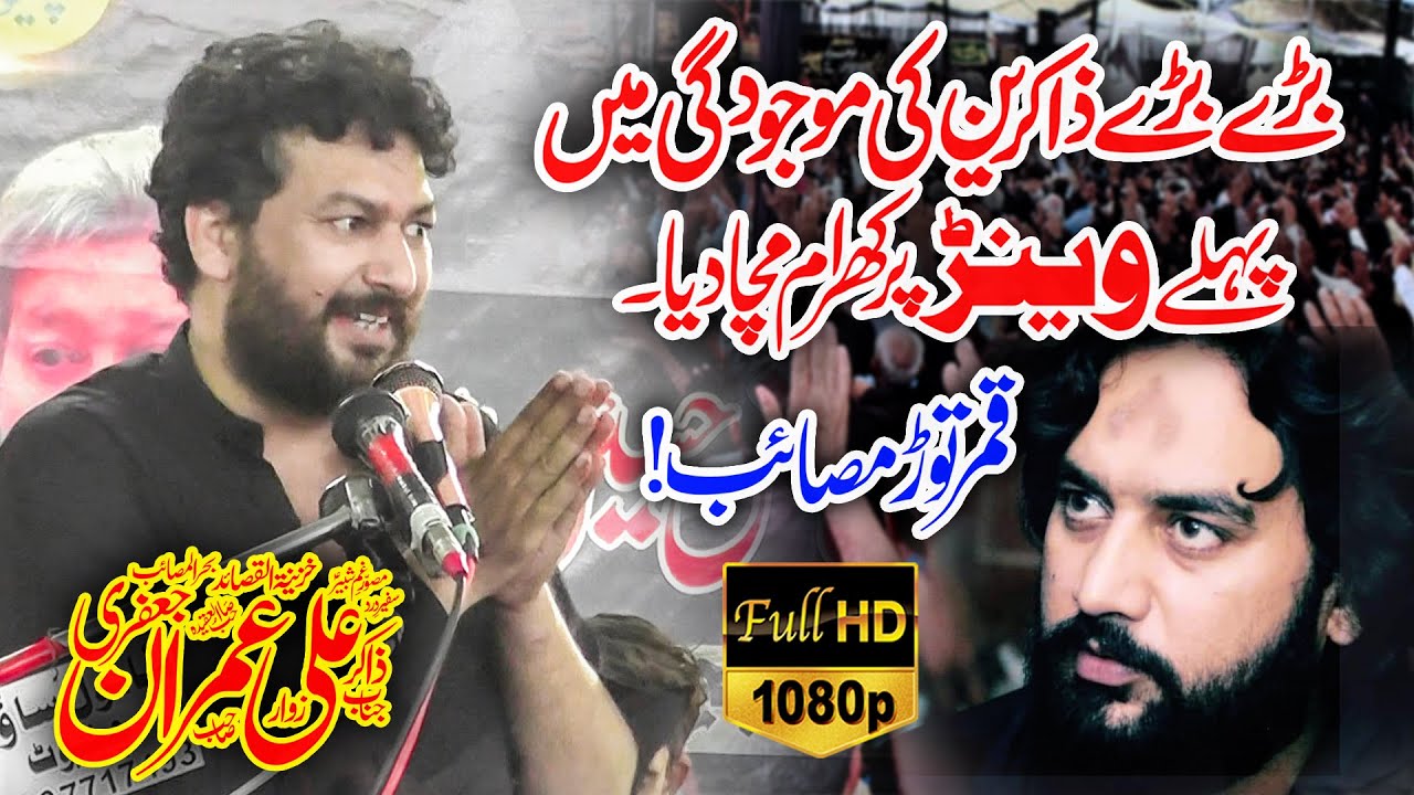 Zakir Ali Imran Jafri | Yadgar Masaib | @muzammilazadari #masaib #2025