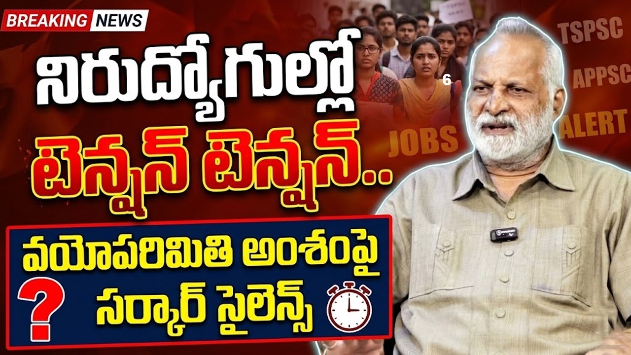 Age Relaxation Withdrawal Issue Creates Tension Among Telangana Job Seekers | SumanTV Naveena