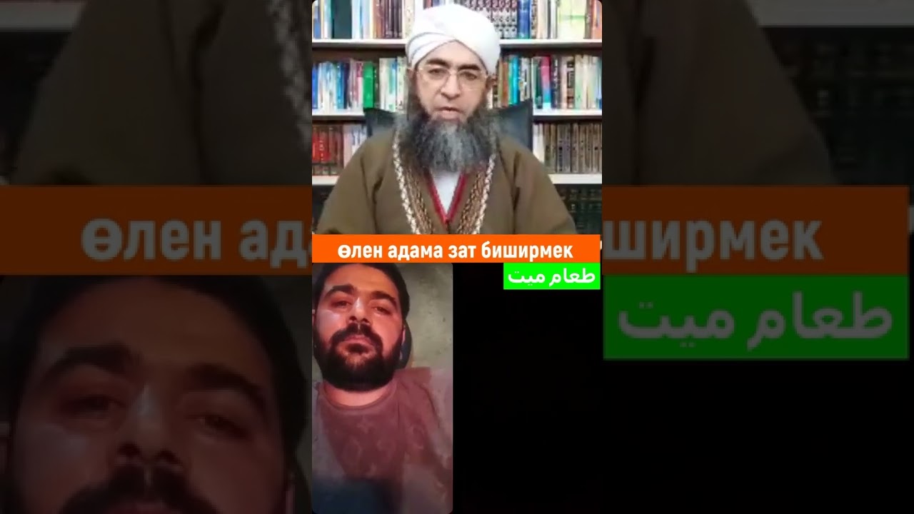 adam ölende 3de 7de 40da pişirilýän nahardan iýmek bolýarmy?sorag-jogap/Turkmence wagyz/Turkmen ahun