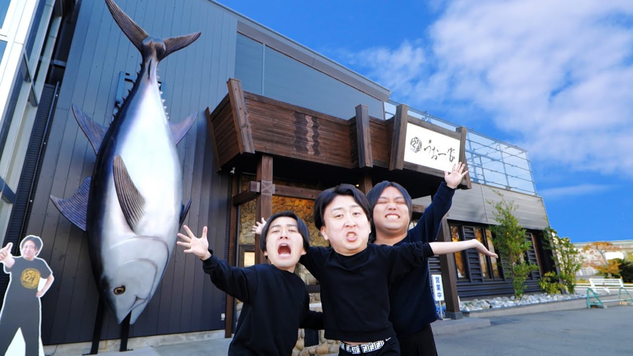【うお一番】1億5000万円かけてオープンした